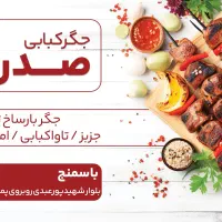 استخدام نیرو برای جگرکی