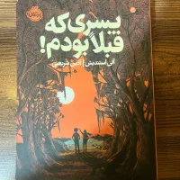 کتاب های یک شب فاصله و پسری که قبلا بودم|کتاب و مجله ادبی|تهران, هفده شهریور|دیوار