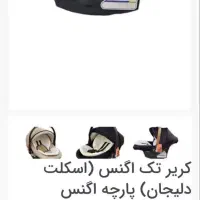 کریر دلیجان اگنس|کالسکه و لوازم جانبی|اردکان, |دیوار