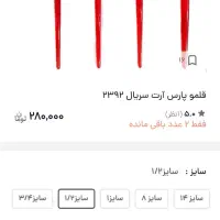 قلمو های سایز1/1.2/3.4|لوازم التحریر|تهران, دریاچه شهدای خلیج فارس|دیوار