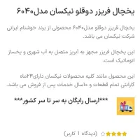 یخچال دوقلوی نیکسان اکبند|یخچال و فریزر|میاندوآب, |دیوار