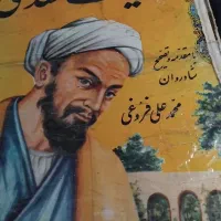 کلیات سعدی تصحیح فروغی جلد سخت