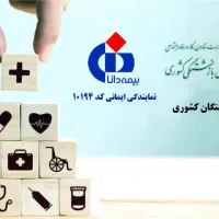 صدور بیمه نامه