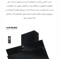 هود کَن مدل پارمیس|هود|اصفهان, شهشهان|دیوار