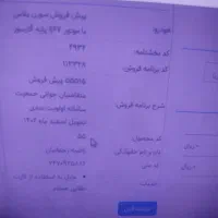 فروش حواله سمند سورن پلاس پایه گازسوز