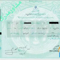اخذ مدارک دانشگاهی