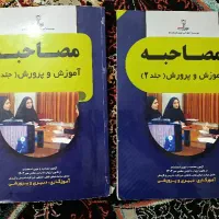 کتاب مصاحبه و گزینش آموزگاری