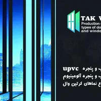 درب و پنجره آلومینیوم به صورت نقد واقساط|مصالح و تجهیزات ساختمان|اصفهان, بهارستان|دیوار