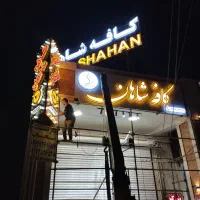 آوان تابلو ساز ساخت و نصب انواع تابلوها