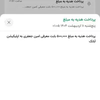 آبانک رو نصب کن،کدمعرف بزن تا نفری500 تومن بگیریم|کارت هدیه و تخفیف|همدان, |دیوار