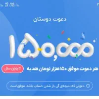 هر دعوت ۱۵۰