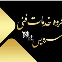 سرویس انواع پکیج آبگرمکن و پمپ آب بازدید رایگان