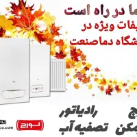 فروش .تعمیرات پکیج