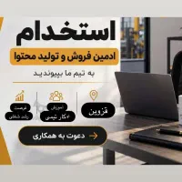 استخدام و اموزش تولید محتوا
