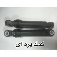 فروشگاه قطعات لباسشویی|ماشین لباسشویی و خشککن لباس|رباطکریم, رباطکریم|دیوار