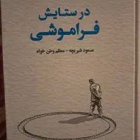 کتاب ملت عشق، قلعه حیوانات