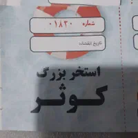 بلیط استخر