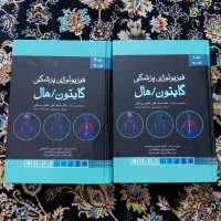 فیزیولوژی پزشکی گایتون 2016