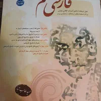 کتاب فارسی هشتم مبتکران|کتاب و مجله آموزشی|تهران, سید خندان (جلفا)|دیوار