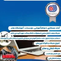 آموزش و ارائه مدرک فنی حرفه ای