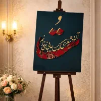 تابلوهای کالیگرافی و تکسچر