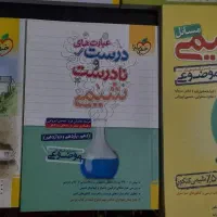 کتابهای تست رشته ریاضی|کتاب و مجله آموزشی|قم, پردیسان|دیوار