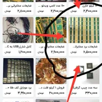 برد الکترونیکی طلا بار جهت استخراج.بهترین خروجی|قطعات و لوازم جانبی رایانه|اصفهان, ملک‌شهر|دیوار