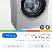 لباسشویی سامسونگ ۸ کیلو اصلی شرکتی|ماشین لباسشویی و خشککن لباس|تالش, هشتپر|دیوار