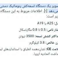دستگاه تسمه کش بادی|ابزارآلات|تهران, شهرک غرب|دیوار