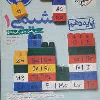 کتاب کمک درسی هفتم و دهم تجربی|کتاب و مجله آموزشی|شیراز, لب آب|دیوار