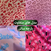 پارچه ساتن ،بوگاتی،مازاراتی طرح دار عمده و متری|لباس|تهران, بازار|دیوار