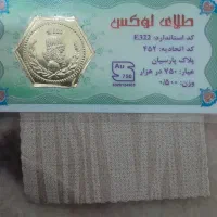 فروش سکه پارسیان