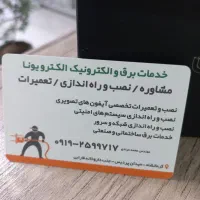 مرکز تعمیرات آیفون های تصویری حیدریان|خدمات پیشه و مهارت|کرمانشاه, |دیوار