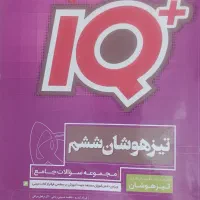 کتابهای تیزهوشان