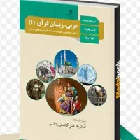 آموزش زبان عربی