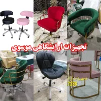 پخش انواع صندلی ارایشگاه و صندلی اصلاح