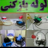 چاه بازکن ارزانترین فنرزنی فنرزن رفع گرفتگی فاضلاب|خدمات پیشه و مهارت|تهران, دهکده المپیک|دیوار