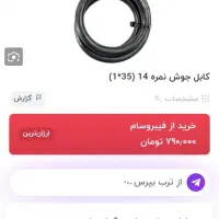 کابل جوشکاری تمام مس|ابزارآلات|خرم‌آباد, |دیوار