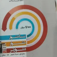 کتاب سه سطحی ریاضی دهم