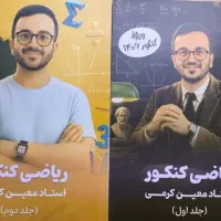 جزوه جامع ریاضی کنکور ۴۰۶ استاد کرمی سفید و نو