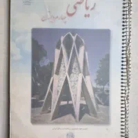 کتاب ریاضی چهارم