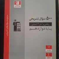 نمونه سوال ریاضی دوازدهم انسانی