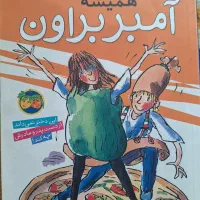 کتاب آمبر براون همیشه