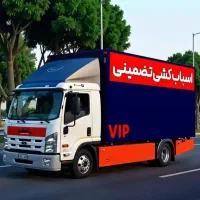 اتوبار باربری حمل باراثاثیه منزل باکارگران ماهر