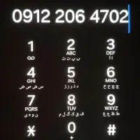 سیم کارت دائمی همراه اول