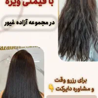 احیا و صافی کراتین نانو بوتاکس|خدمات آرایشگری و زیبایی|مشهد, هفت تیر (حافظ)|دیوار