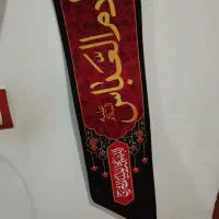 پرچم خادم حضرت عباس