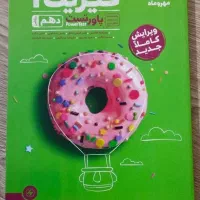 کتاب کمک درسی پاورتست فیزیک دهم