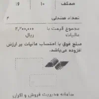 بلیط سینما پیر پسر هتل امیرکبیر