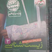 کتاب زیست یازدهم فنری شده